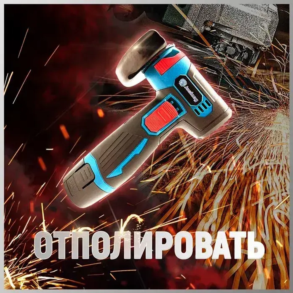 JUNLONG Болгарка аккумуляторная мини ушм / Угловая шлифовальная машина 19500 об/мин