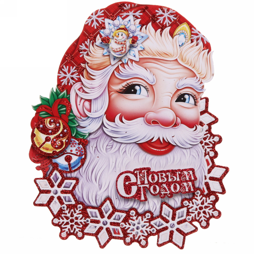 Плакат «Весёлый Дед Мороз» 30*20 см