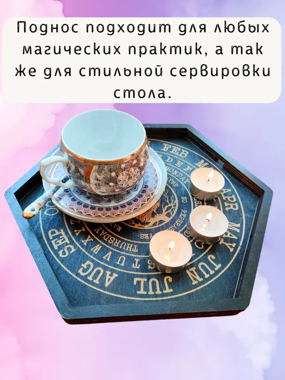 Алтарь - поднос для гадания, ритуалов и сервировки "Ворон"
