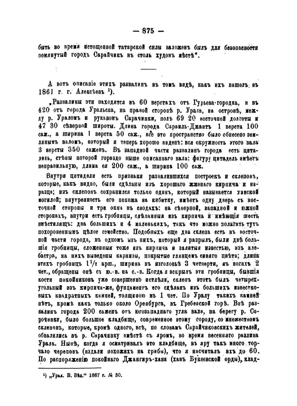 Уральцы. Часть первая. Яицкое войско. Часть вторая | А.Б. Карпов