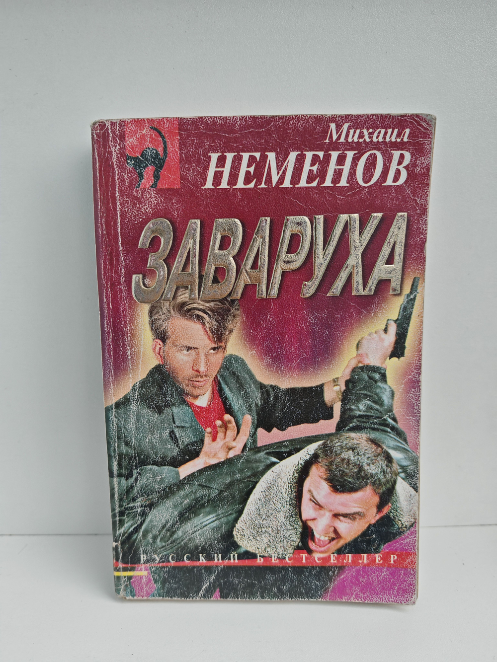 Заваруха