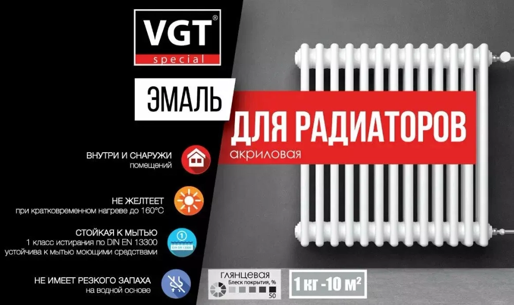 Эмаль акриловая  VGT для радиаторов