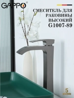 Смеситель для раковины высокий GAPPO G1007-89