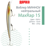 Воблер MaxRap 13, 13см, 15гр, цвет FHC, нейтральный