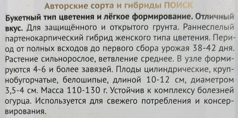 Огурец Букет для мамы 12 шт СМО-05