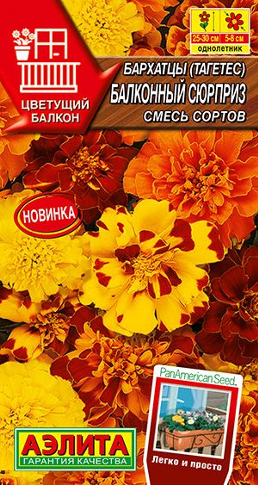 Бархатцы Балконный сюрприз смесь 7шт Ц Аэлита