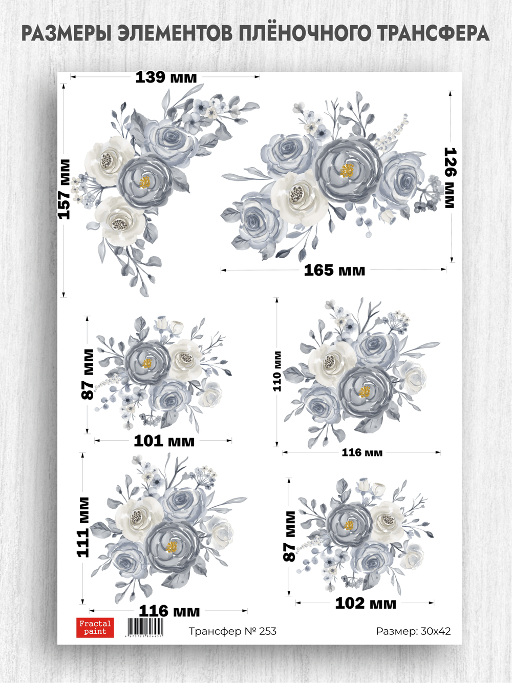 Трансфер для декупажа переводной рисунок для поверхностей 253
