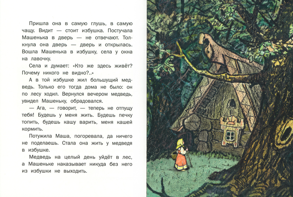 Маша и медведь