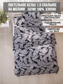Постельное белье Milky Garden "Fern" 1,5-сп   наволочка 50х70 1шт Простынь  150х215 см  Пододеяльник 145х215 см