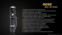 Фонарь Fenix RC05 Cree XP-G2 R5 (2016)