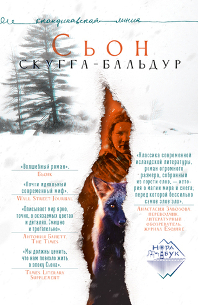 Скугга-Бальдур (электронная книга)