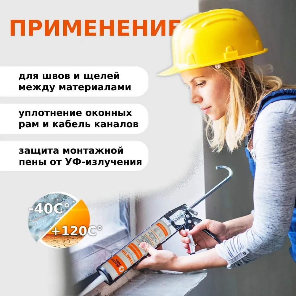 ГЕРМЕТИК СИЛИКОНОВЫЙ MASTERTEKS PROFIMASTER УНИВЕРСАЛЬНЫЙ 290 МЛ СЕРЫЙ