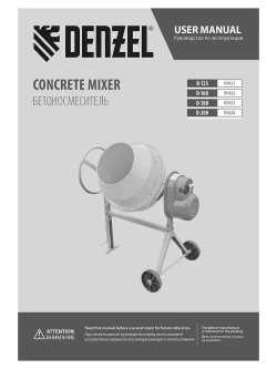 Бетономешалка строительная DENZEL B-180, 180 л объем бака и 700 Вт мощность, чугунный венец и разъемный узел оси барабана, термозащита и кнопка аварийного выключения, бетоносмеситель 95423