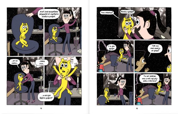 Борис, Бабетта и страшные скелеты