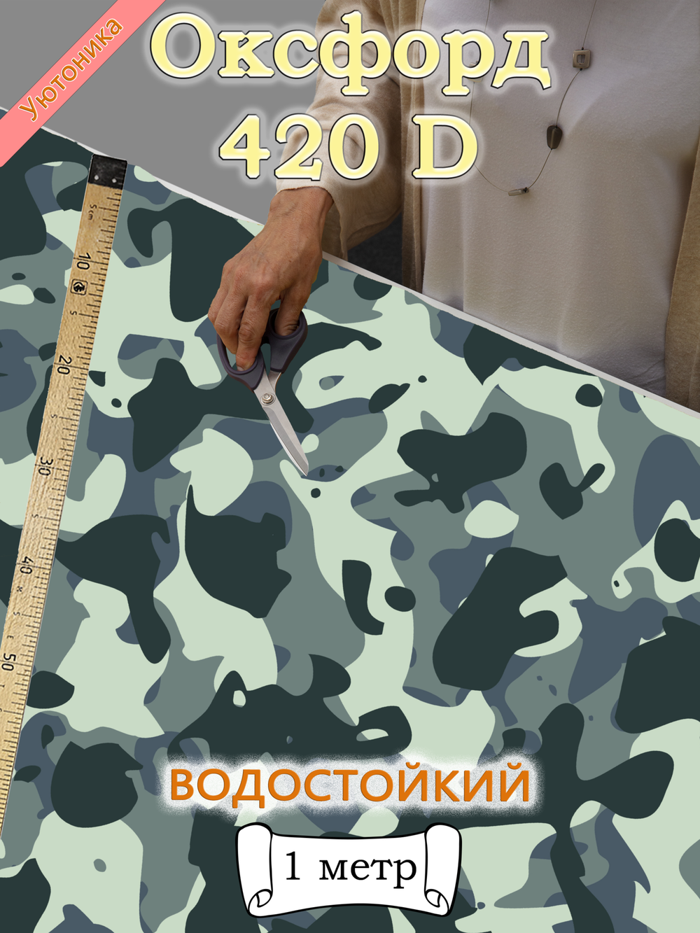 Оксфорд с принтом 1 метр №2 420 D