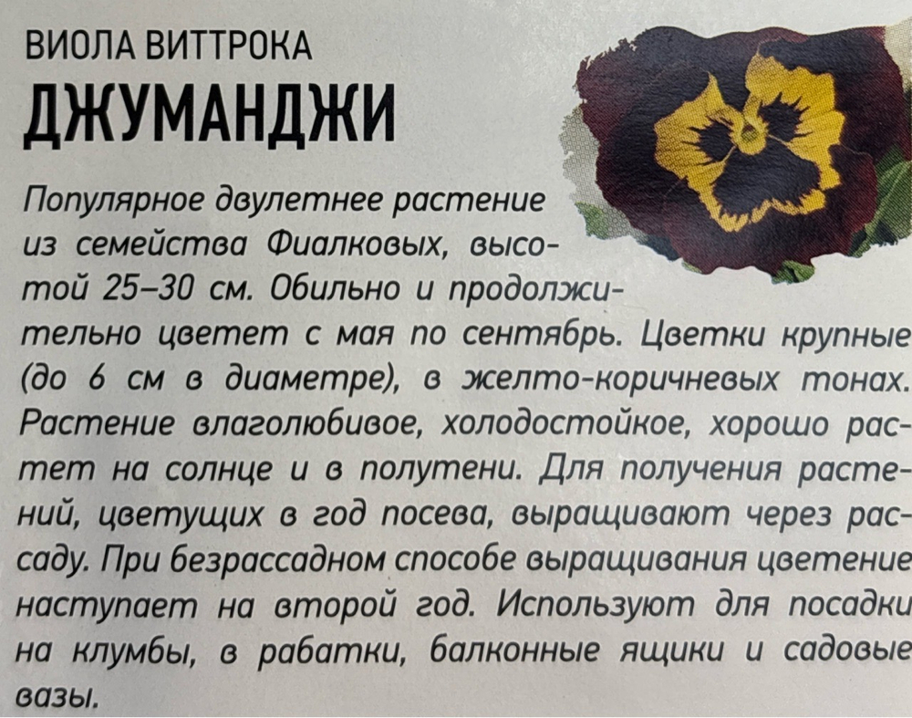 Виола Джуманджи 0,05 г Уд.с СМЦ-48