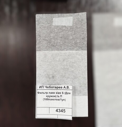Фильтр паке size S (Для кружки) Ь.П (100пакетов/1уп)