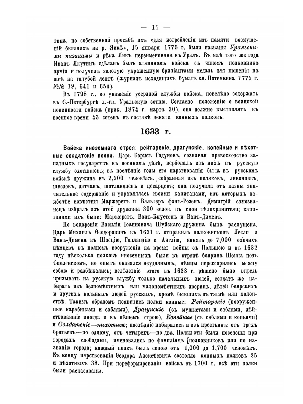 Настольный хронологический указатель постановлений. Относящихся до устройства военно-сухопутных сил России, 1550 до 1890 | В. Штейнгель