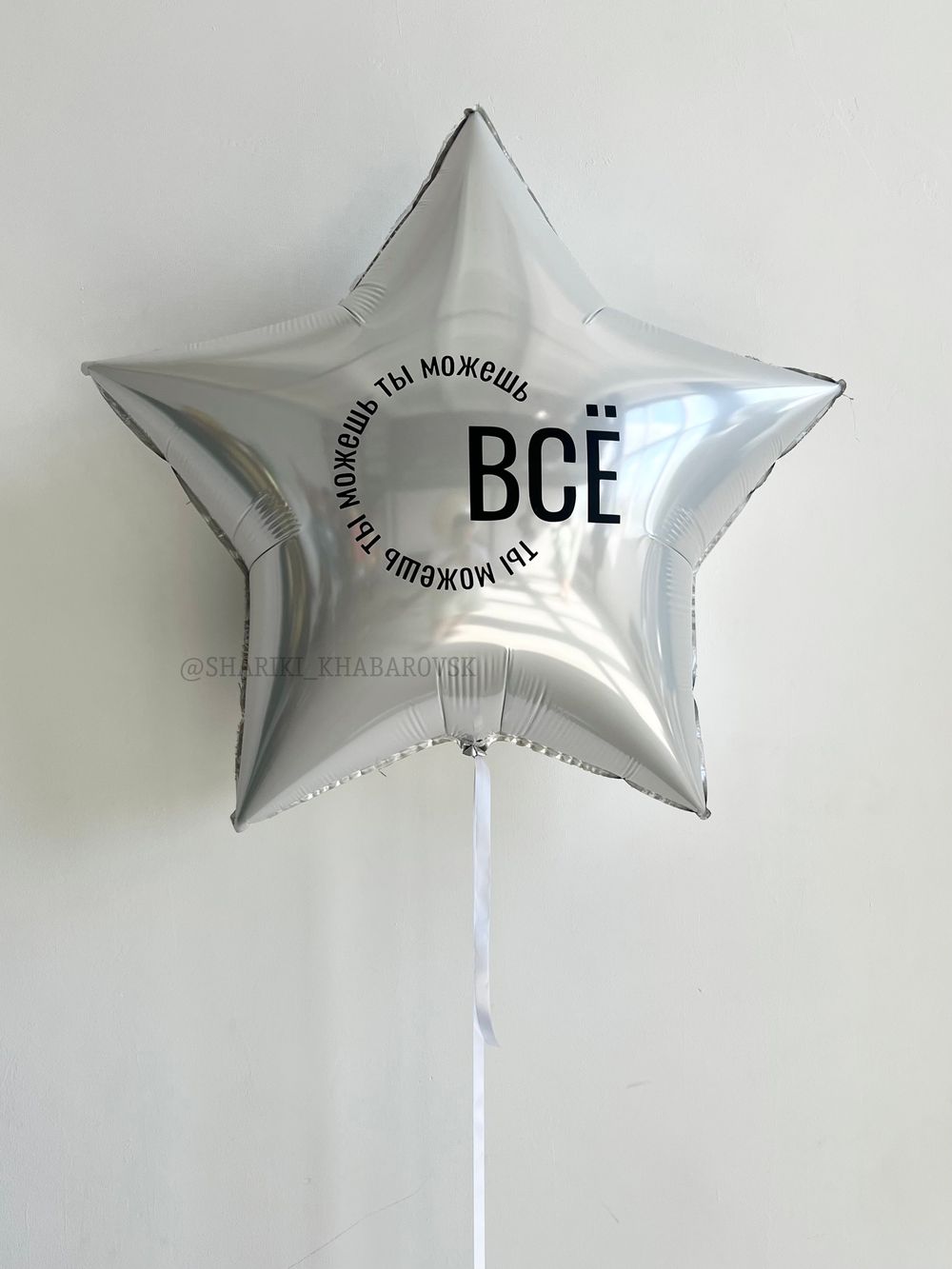 Звезда белая 91 см с индивидуальной надписью  Изображение4
