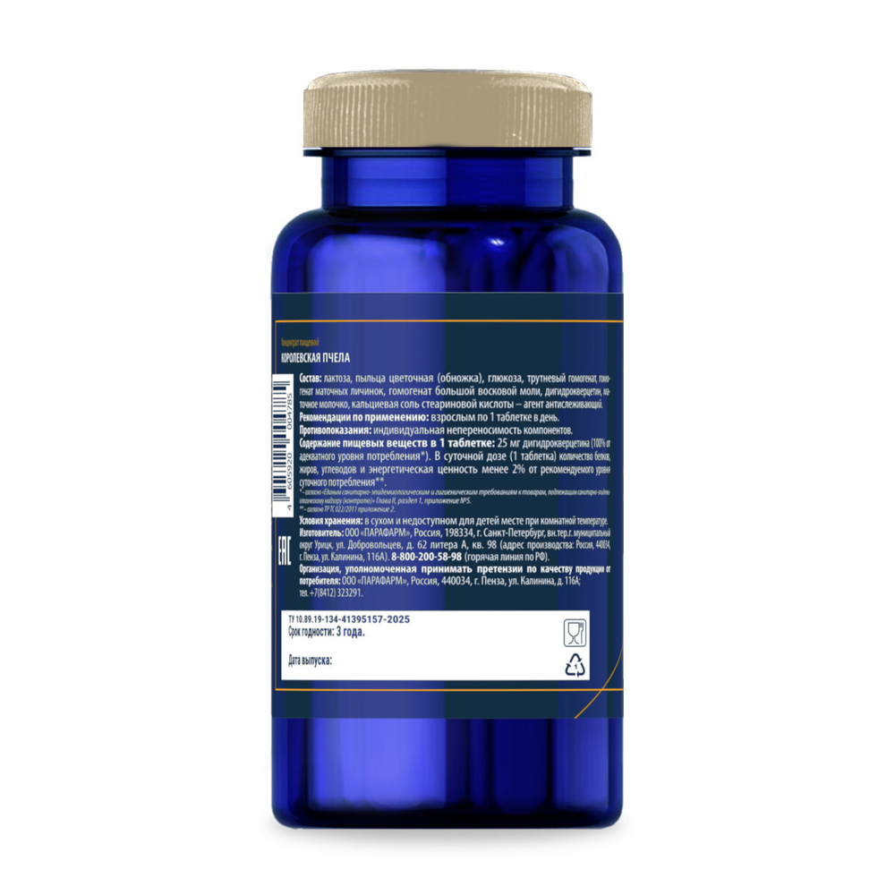 Королевская пчела 500мг №30