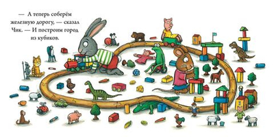 Чик и Брики. Лужица