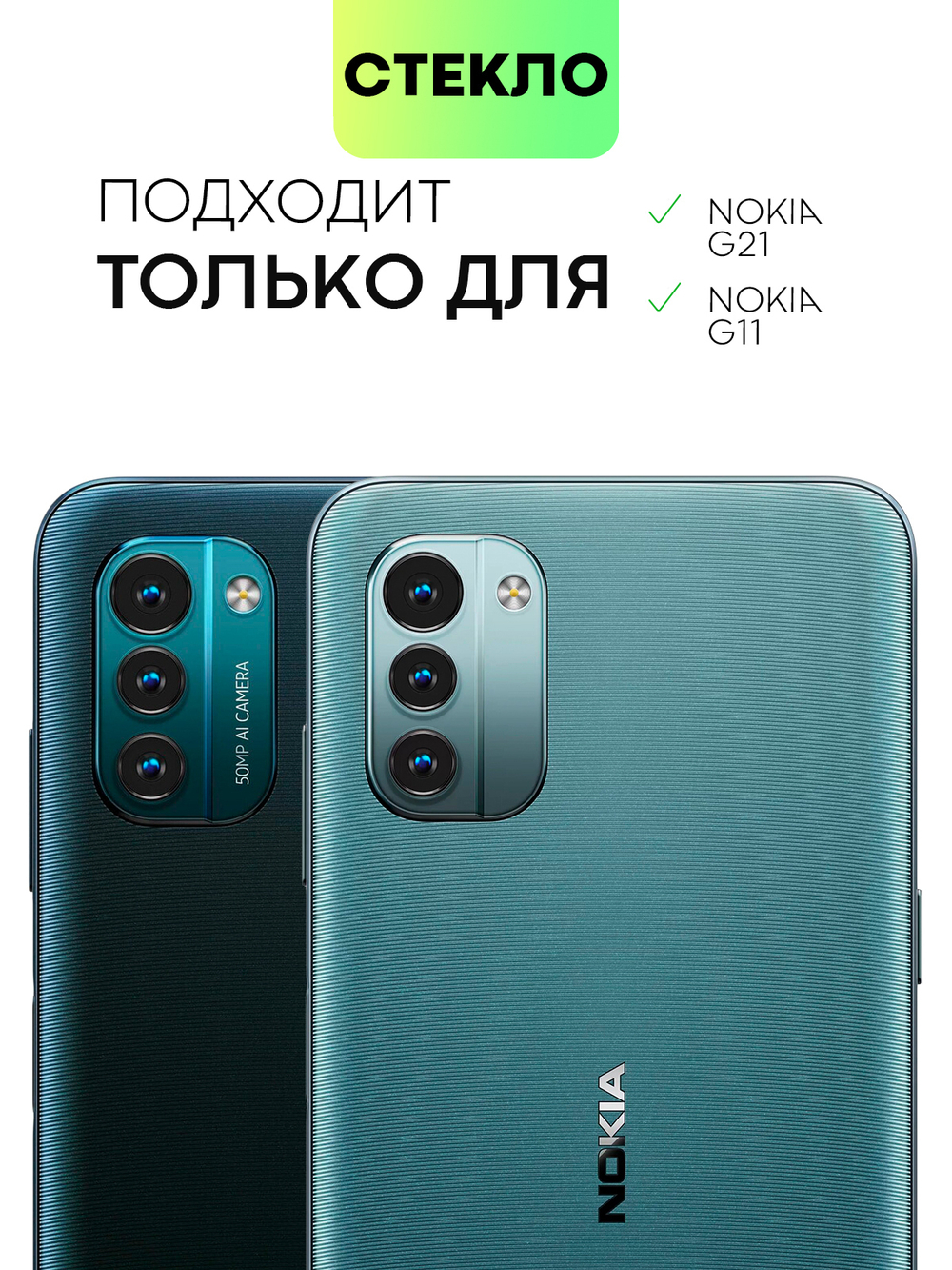 Набор стекол BROSCORP для Nokia G21 оптом (арт. NK-G21-FSP-SET2)