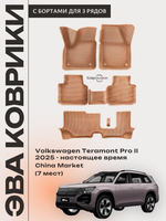 Автомобильные коврики ЭВА с бортами на 3 ряда для Volkswagen Teramont Pro II (25-н.в.) China Market (7 мест)