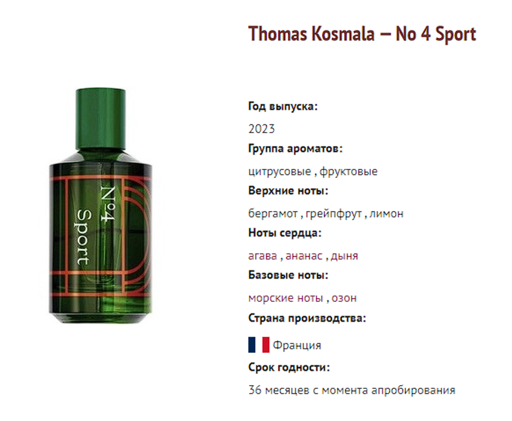 THOMAS KOSMALA No No 4 Sport