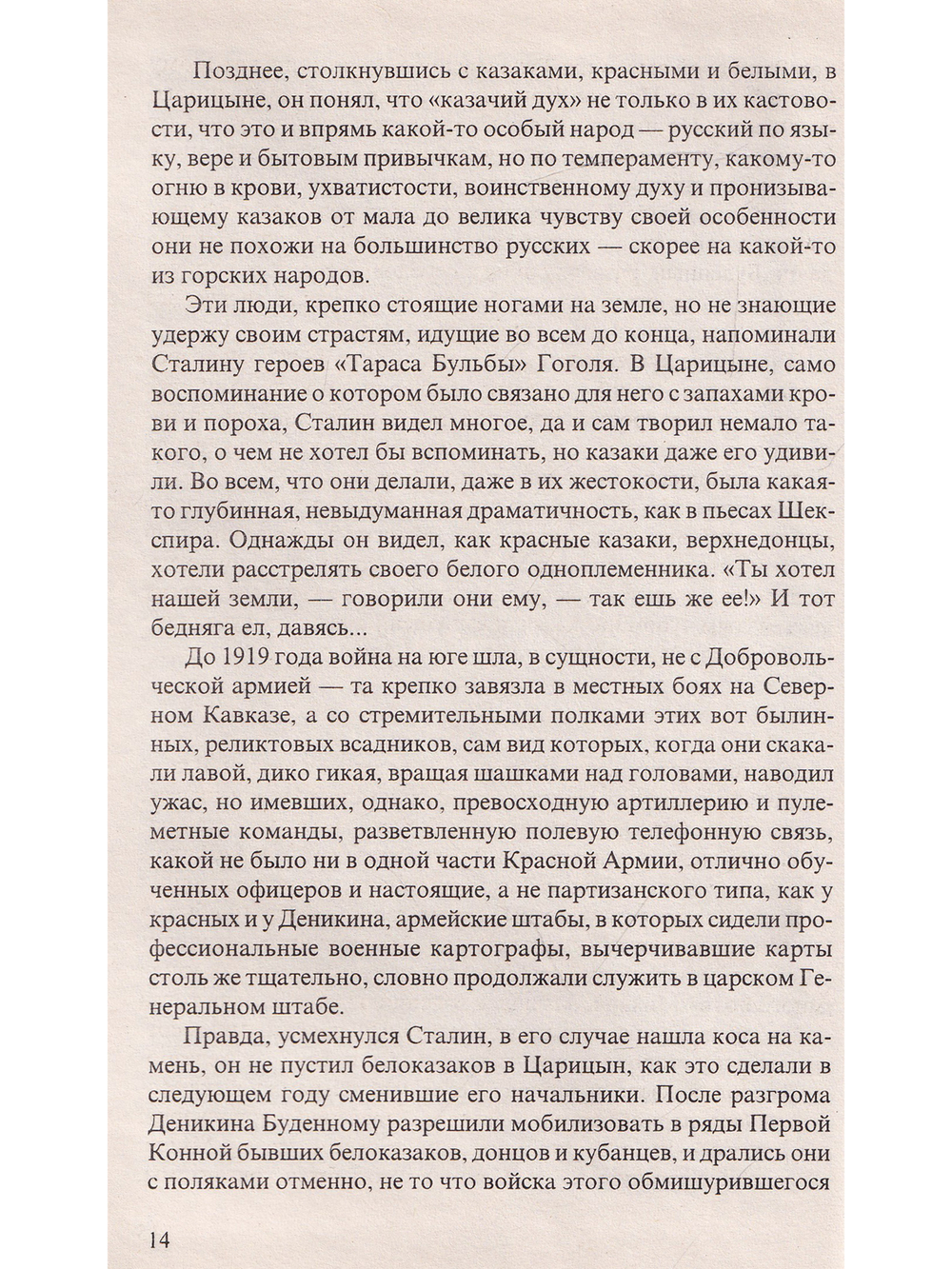 Шолохов
