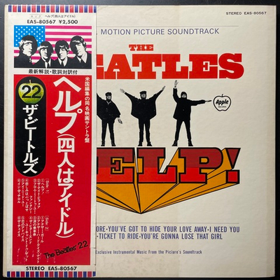 The Beatles ‎– Help! (Япония 1976г.)