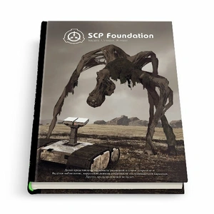 SCP Foundation, зелёный том