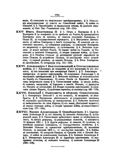 Элементарный учебник русской истории | А. Я. Ефименко