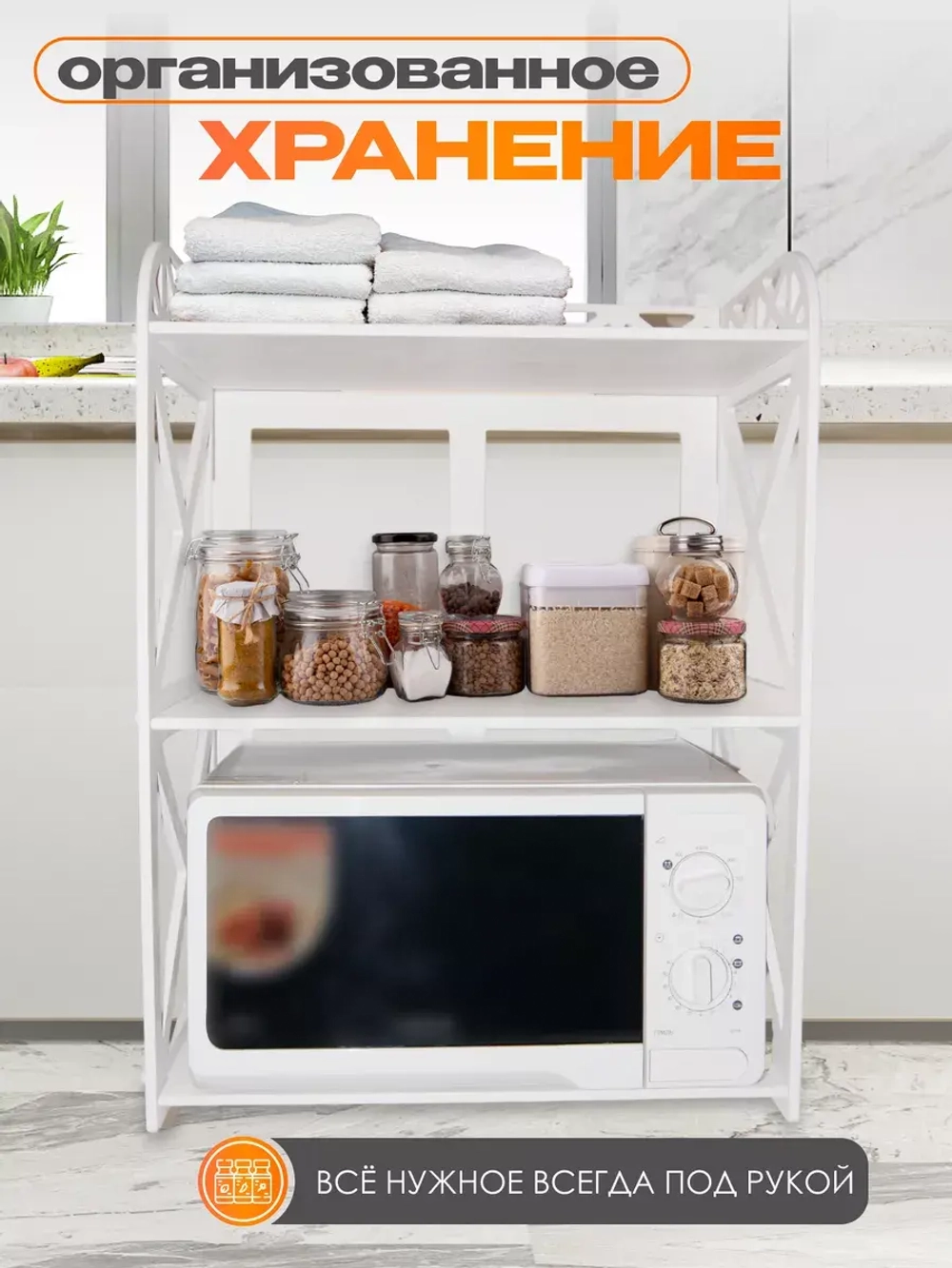 Полка под микроволновку стеллаж кухонный
