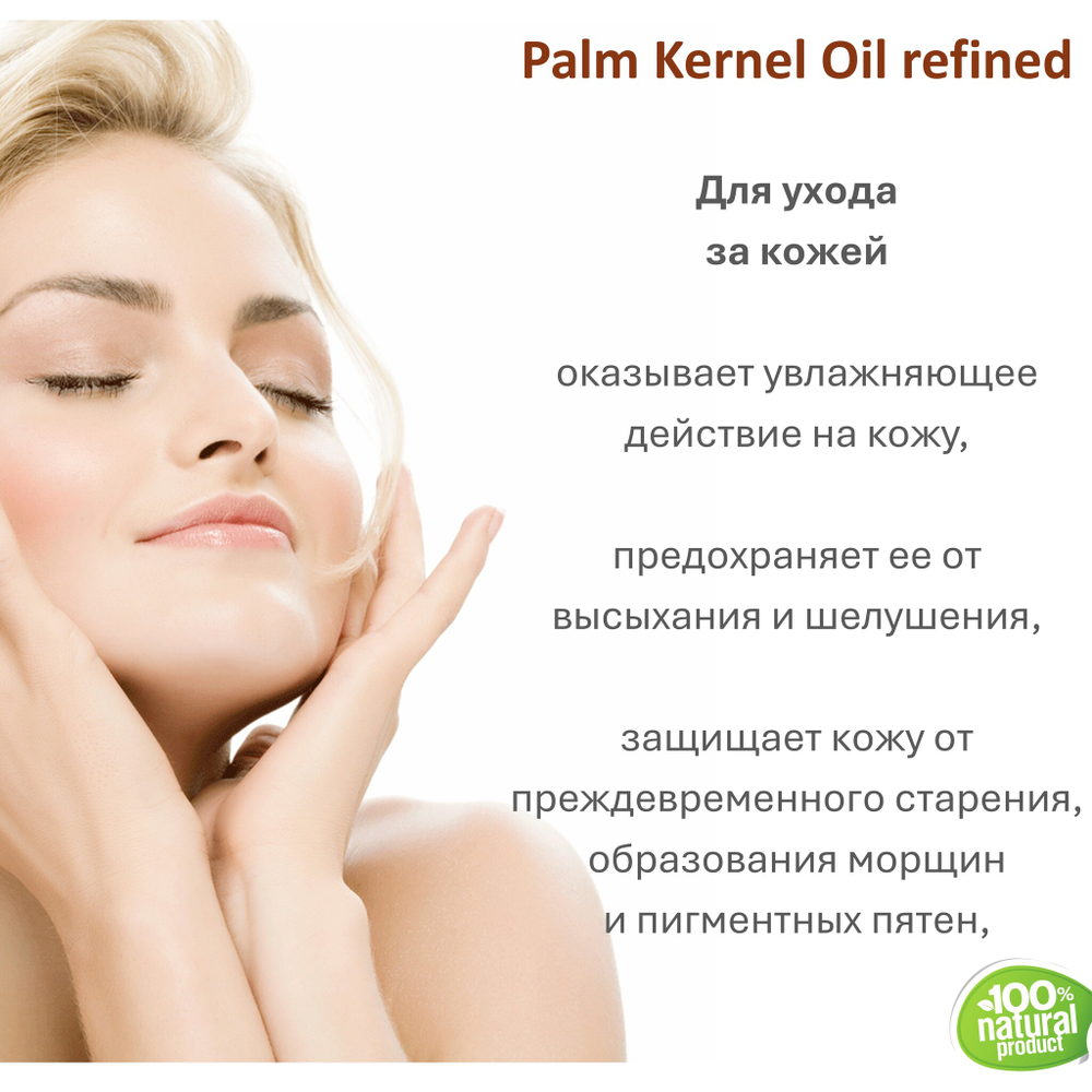 Масло пальмовое / Palm Kernel Oil refined
