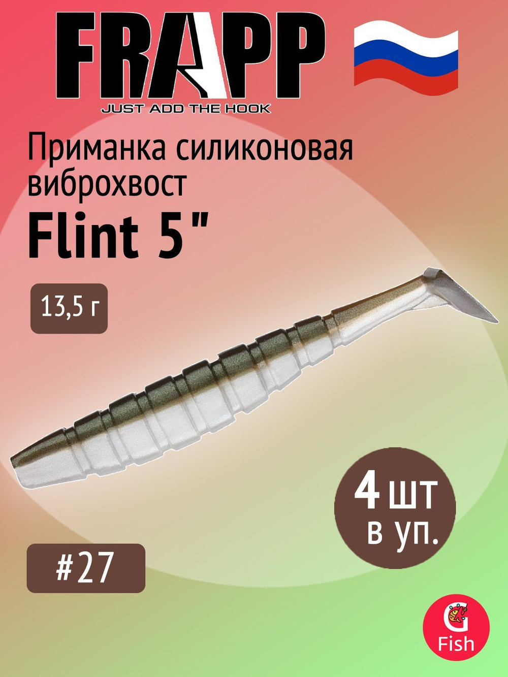 Приманка силиконовая Frapp Flint 4" #36 (6 шт/уп)