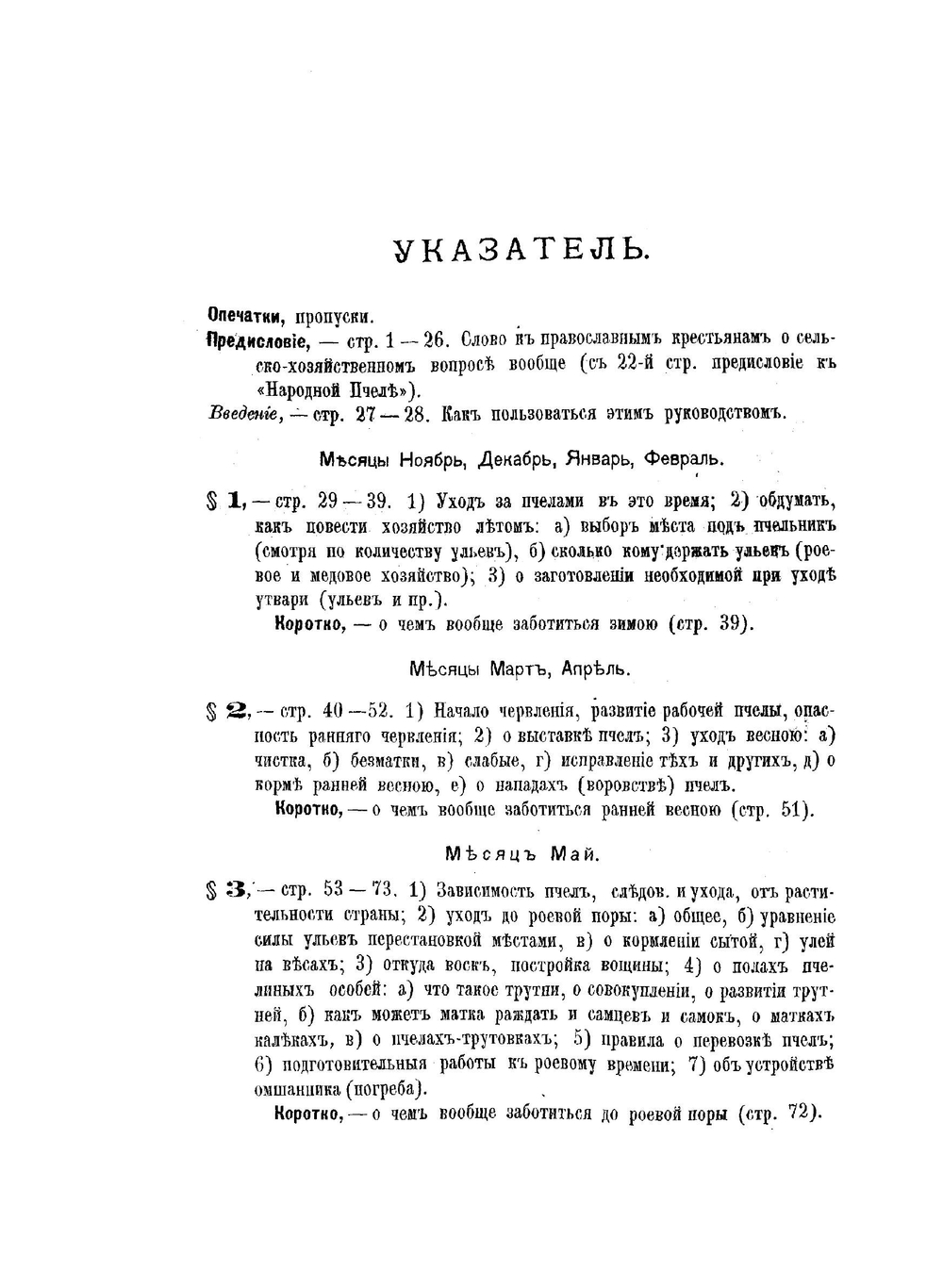 Народная пчела. Общедоступное руководство к правильному пчеловодству | И.С. Кулланда