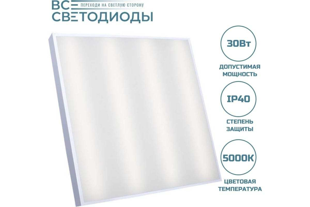 Светильник LED-панель ДВО Армстронг 30W-3600Лм 5000К опал IP40 vs201-30-op-5k
