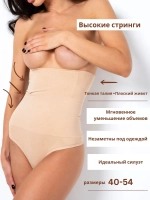 Трусы стринги утягивающие женские