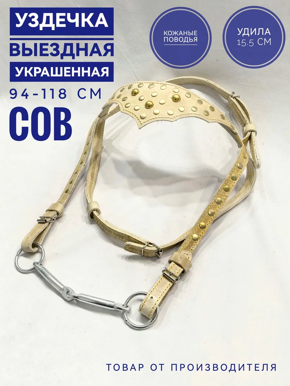 Узда для лошади из сыромятной кожи украшенная- коб