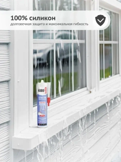 Герметик силиконовый универсальный KUDO "KSK 100", 280 мл, прозрачный