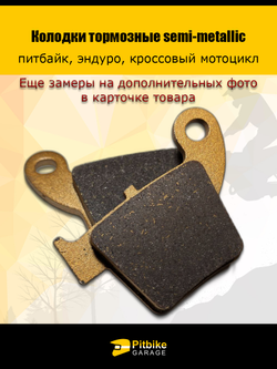 Колодки тормозные задние для мотоцикла