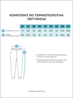 Комплект из термополотна "Какао"