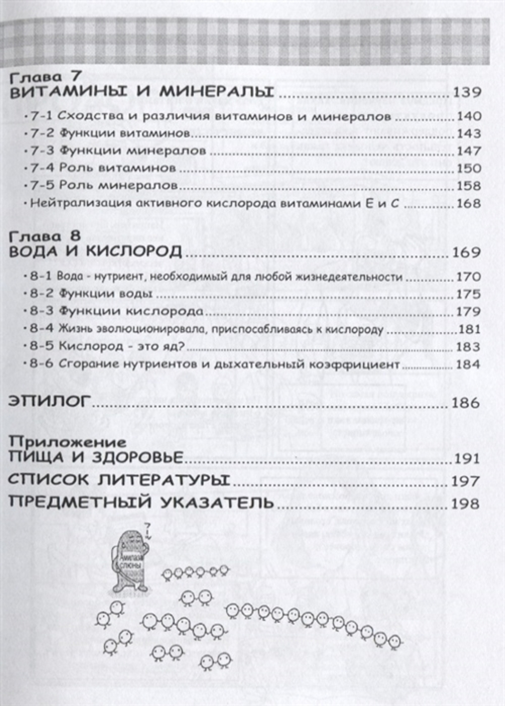 Образовательная манга. Занимательная наука о питании