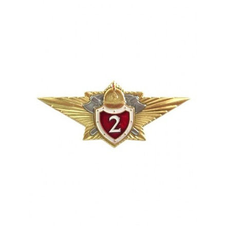 Значок Классность МЧС 2 класс