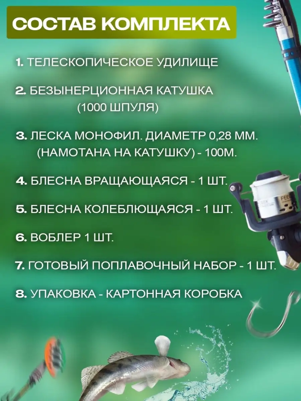 Спиннинг с поплавочным набором и катушкой.