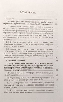 Перевозка и выгрузка контейнеризированных и накатных грузов во внепортовых условиях