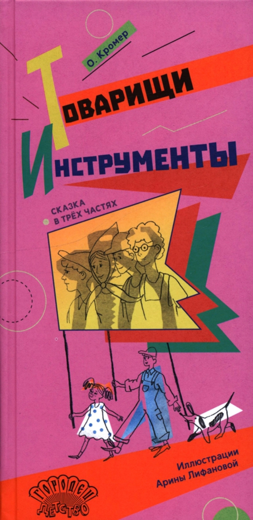 Товарищи инструменты