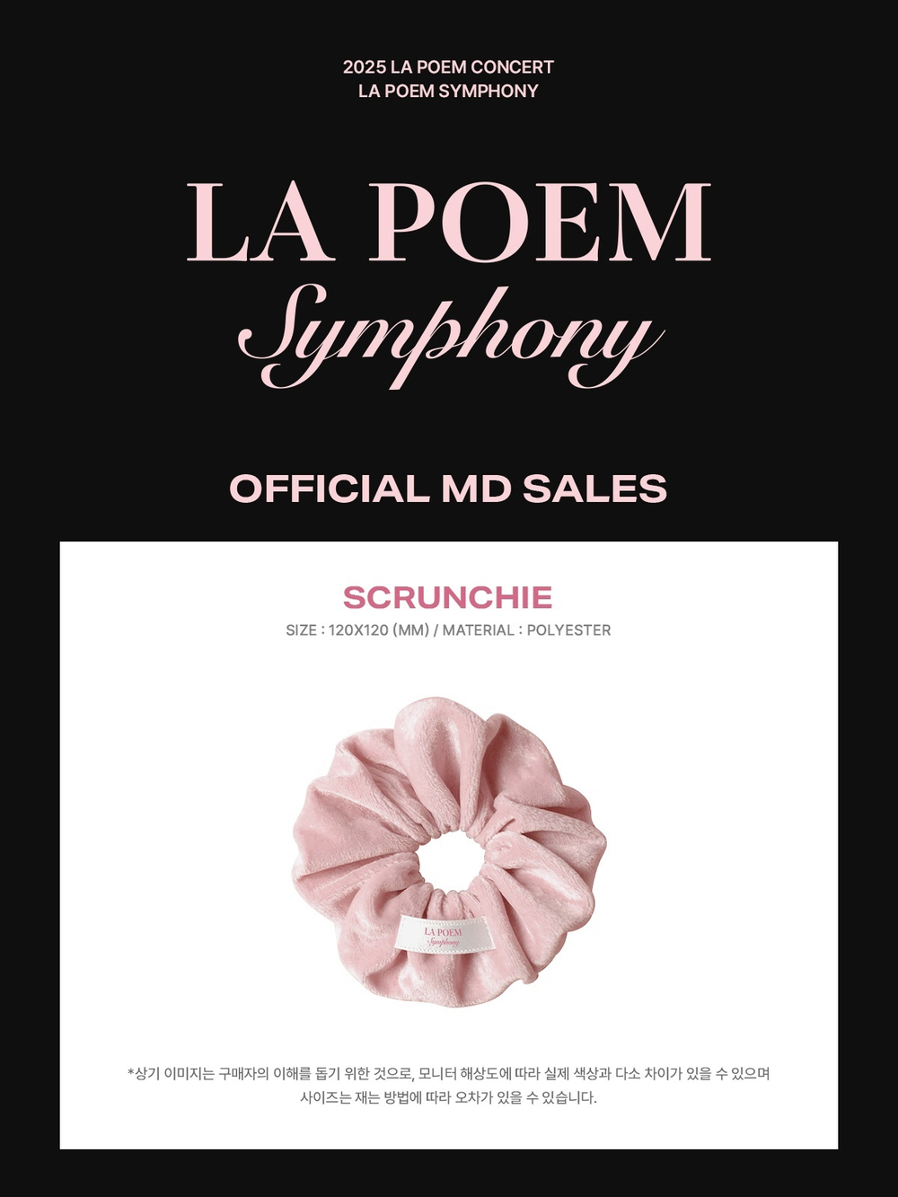 товары LA POEM - 2025 LA POEM SYMPHONY MD Scrunchie
