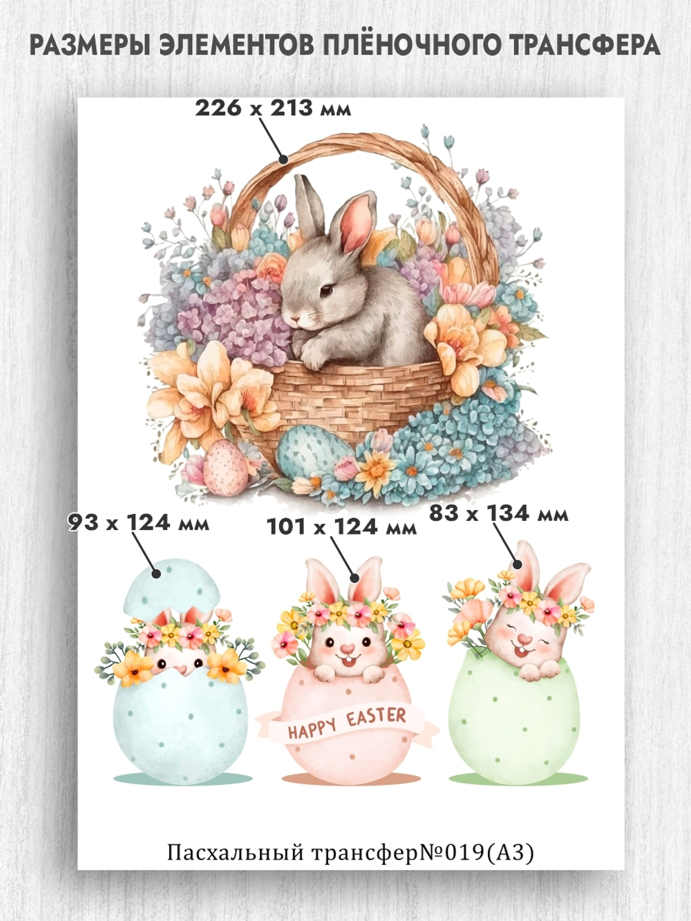 Трансфер для декупажа переводной рисунок для поверхностей пасхальный 019