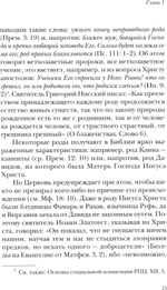 Жизнь с Евангелием. Комментарии к Евангелию от Матфея. 2-е изд., испр.и доп Осипов Алексей Ильич
